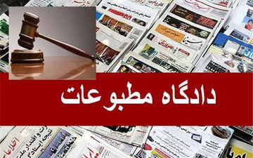 روزنامه ایران مجرم شناخته شد