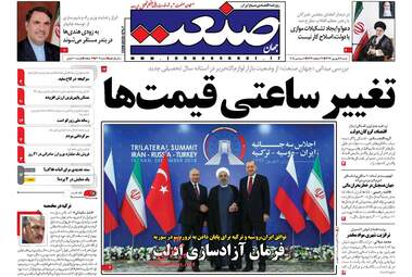 روزنامه های شنبه 17 شهریور 97