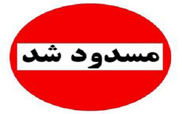 جاده کندوان مسدود شد