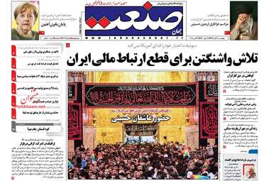 روزنامه های اقتصادی چهارشنبه ۹ آبان ۹۷