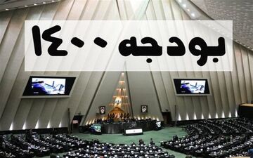 پیش بینی اعتبار همسان سازی حقوق بازنشستگان لشکری و کشوری و تامین اجتماعی در بودجه ۱۴۰۰ 