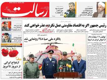  روزنامه های چهارشنبه ۱۸ اسفند ۹۵ 