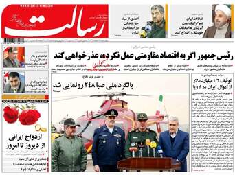  روزنامه های چهارشنبه ۱۸ اسفند ۹۵ 