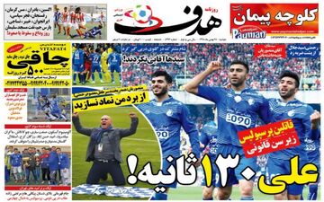روزنامه های ورزشی دوشنبه ۲۵ بهمن ۹۵ 