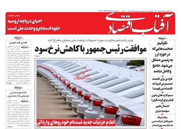 AftabEghtesadi