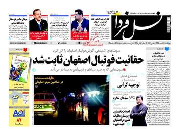 روزنامه های چهارشنبه 11 اسفند 95 