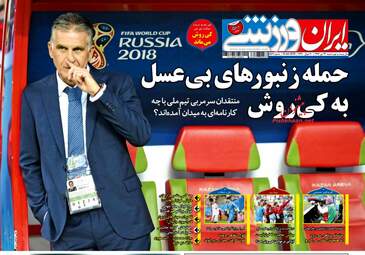 روزنامه های شنبه ۲۳ تیر ۹۷ 