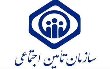 تمهیدات جدید سازمان تامین اجتماعی+جزئیات