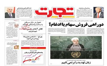 روزنامه های اقتصادی پنجشنبه ۳۰ شهریور ۹۶