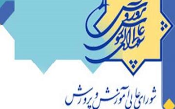 تمدید مهلت ثبت‌نام در انتخابات عضویت در شورای عالی آموزش ‌و پرورش