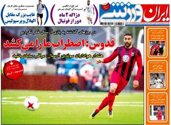 روزنامه های پنجشنبه ۲۶ بهمن ۹۶