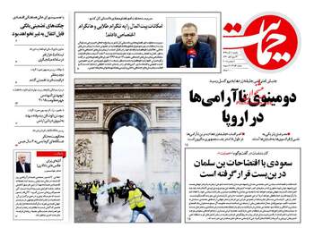 روزنامه های یکشنبه 11 آذر 97