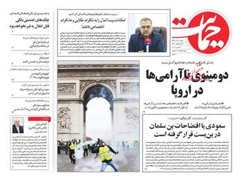 روزنامه های یکشنبه 11 آذر 97