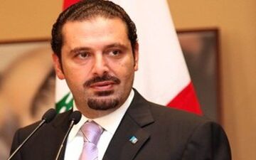  سعد حریری رسما استعفا می دهد