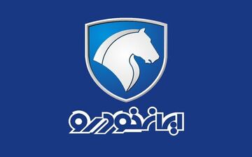 فروش فوری یک محصول ایران خودرو + جزییات و قیمت 