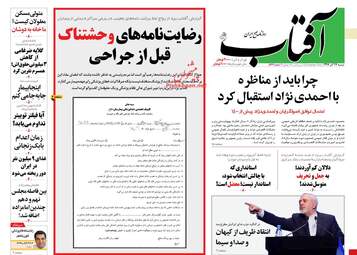 روزنامه های شنبه 24 آذر 97