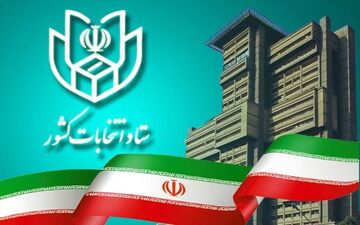 انتخابات تا ساعت 20 تمدید شد