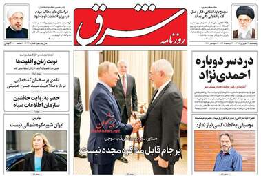 روزنامه های پنجشنبه ۲۳ شهریور ۹۶
