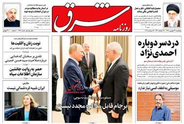 روزنامه های پنجشنبه ۲۳ شهریور ۹۶