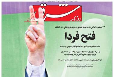  روزنامه های یکشنبه ۳۱ اردیبهشت ۹۶ 