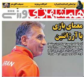 روزنامه های ورزشی چهارشنبه ۱۴ شهریور ۹۷