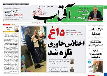 روزنامه های شنبه ۱۳ خرداد ۹۶