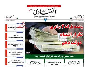  روزنامه های شنبه ۹ اردیبهشت ۹۶ 