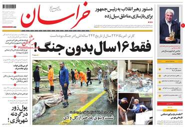 روزنامه های سه‌شنبه 27 فروردین 98