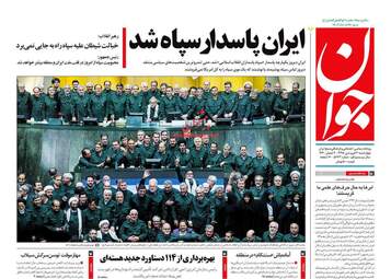 روزنامه های چهارشنبه 21 فروردین 98