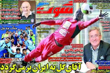 روزنامه های ورزشی پنجشنبه ۲۱ دی ۹۶