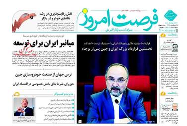 روزنامه های اقتصادی شنبه ۲۵ شهریور ۹۶