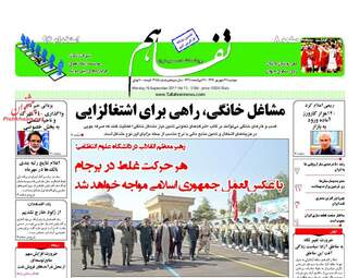 روزنامه های اقتصادی دوشنبه ۲۷ شهریور ۹۶