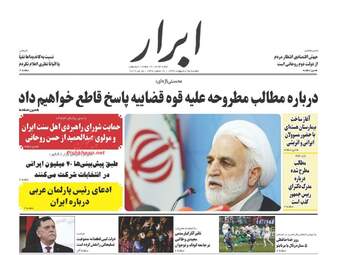  روزنامه های دوشنبه ۲۵ اردیبهشت ۹۶ 