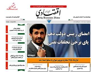روزنامه های اقتصادی سه شنبه ۱۰ مرداد ۹۶