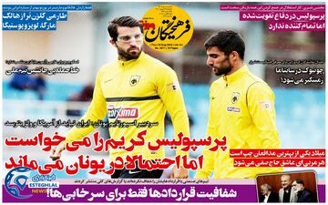 روزنامه های ورزشی پنجشنبه 3 شهریور ماه 1401
