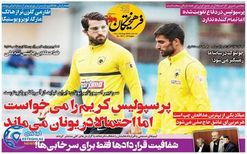 روزنامه های ورزشی پنجشنبه 3 شهریور ماه 1401
