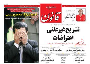 روزنامه های دوشنبه ۱۸ دی ۹۶