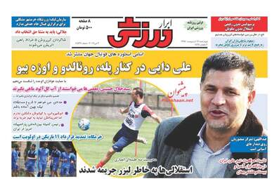  روزنامه های چهارشنبه ۱۳ اردیبهشت ۹۶ 