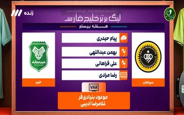 کارشناسی داوری سپاهان - خیبر + ویدئو