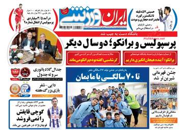 روزنامه های پنجشنبه ۲۱ دی ۹۶