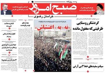 روزنامه های شنبه ۱۶ دی ۹۶