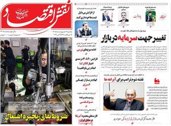 صفحه اول روزنامه های اقتصادی ۱۳ اردیبهشت ۱۴۰۵