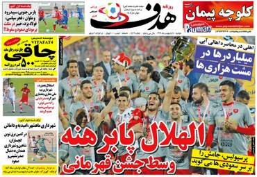  روزنامه های ورزشی دوشنبه ۴ اردیبهشت ۹۶ 