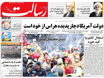 روزنامه های دوشنبه 11 بهمن 95 
