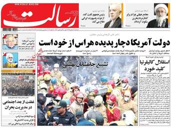 روزنامه های دوشنبه 11 بهمن 95 