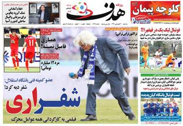 روزنامه های ورزشی سه‌شنبه ۲۱ فروردین ۹۷