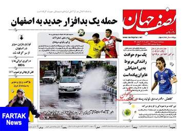 روزنامه های چهارشنبه ۱۸ مهر ۹۷