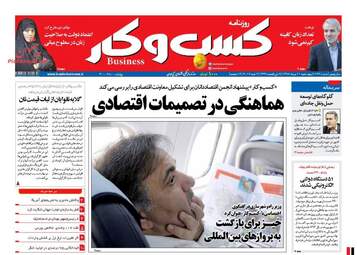 روزنامه های چهارشنبه ۱۱ مرداد ۹۶