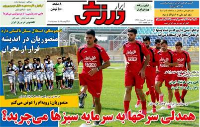 روزنامه های ورزشی سه شنبه ۳۱ مرداد ۹۶