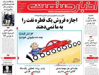 روزنامه‌های اقتصادی شنبه 15 شهریورماه
